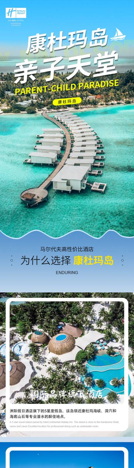 源文件下载【马尔代夫康杜马岛详情页 】编号：13090031356151790