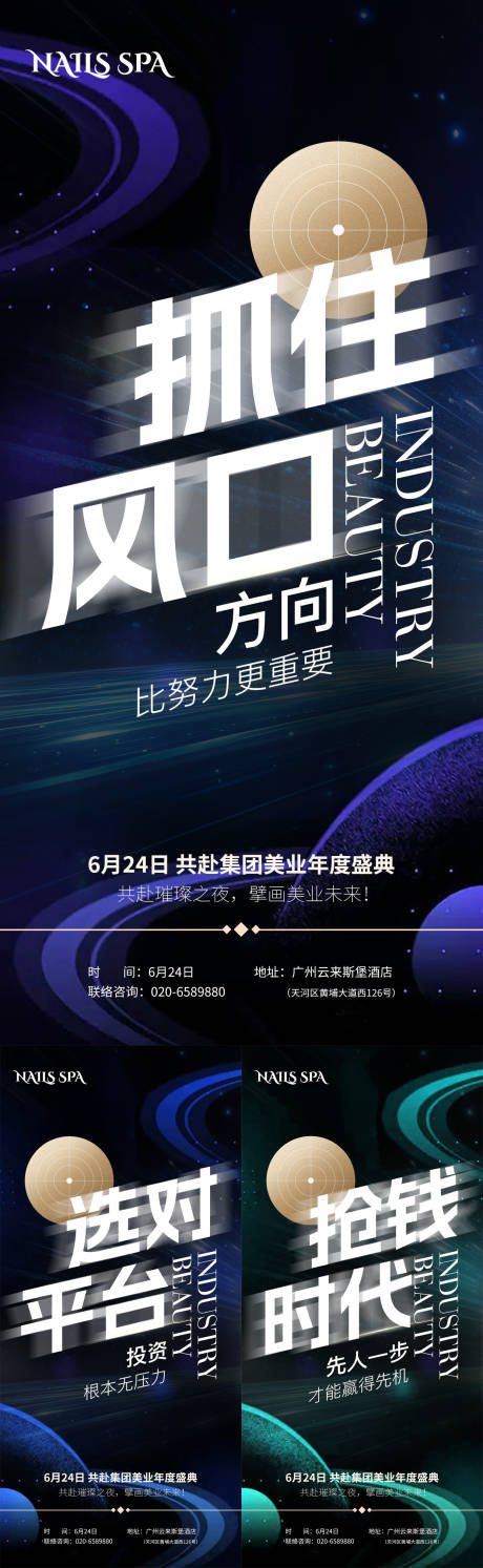 源文件下載【美業宣傳招商朋友圈海報】編號：21630031304732360
