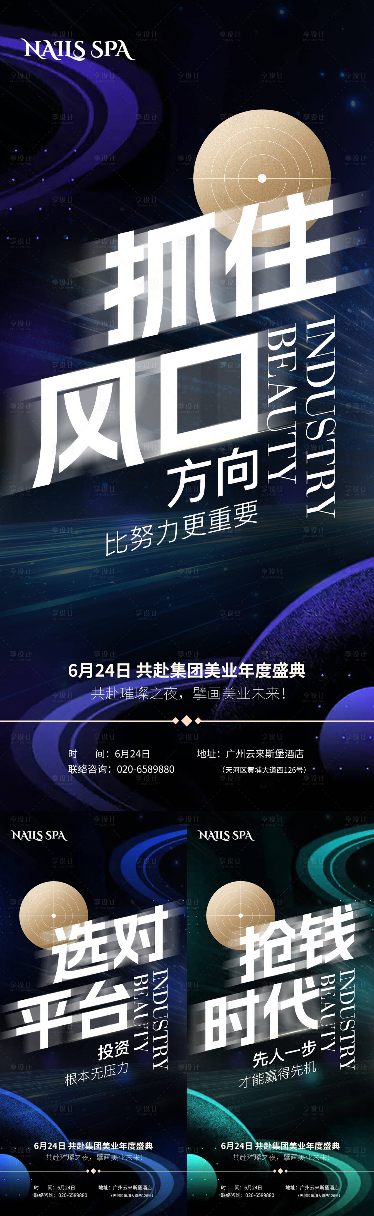 源文件下載【享設(shè)計(jì)】搜索編號：21630031304732360【美業(yè)宣傳招商朋友圈海報(bào)】