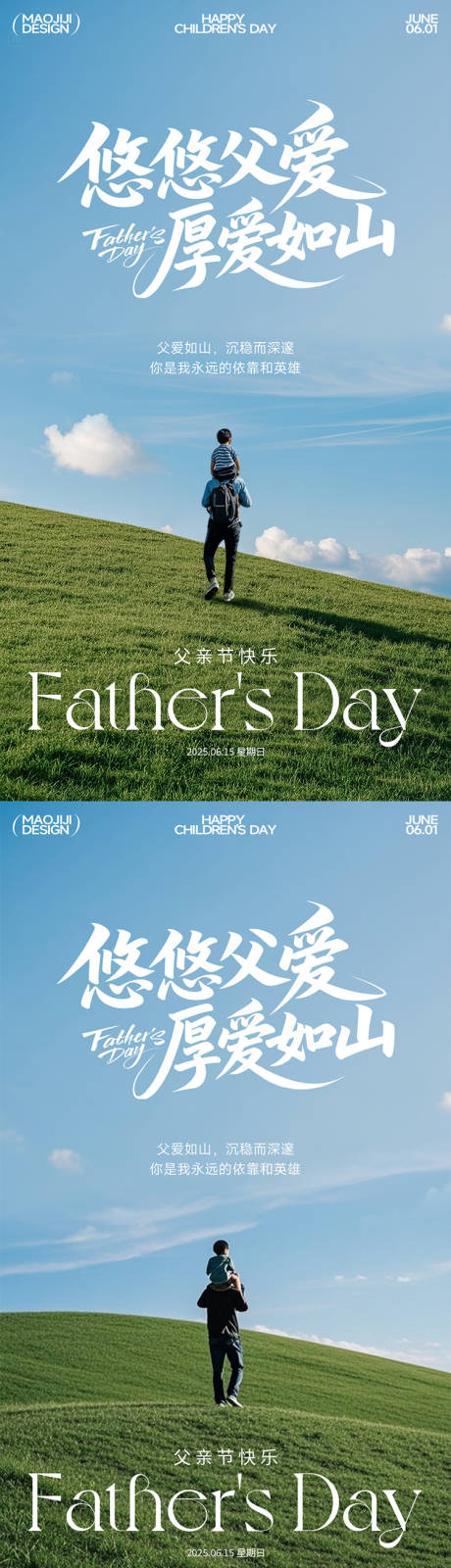 源文件下載【享設計】搜索編號：92740031103762742【父親節快樂海報 】