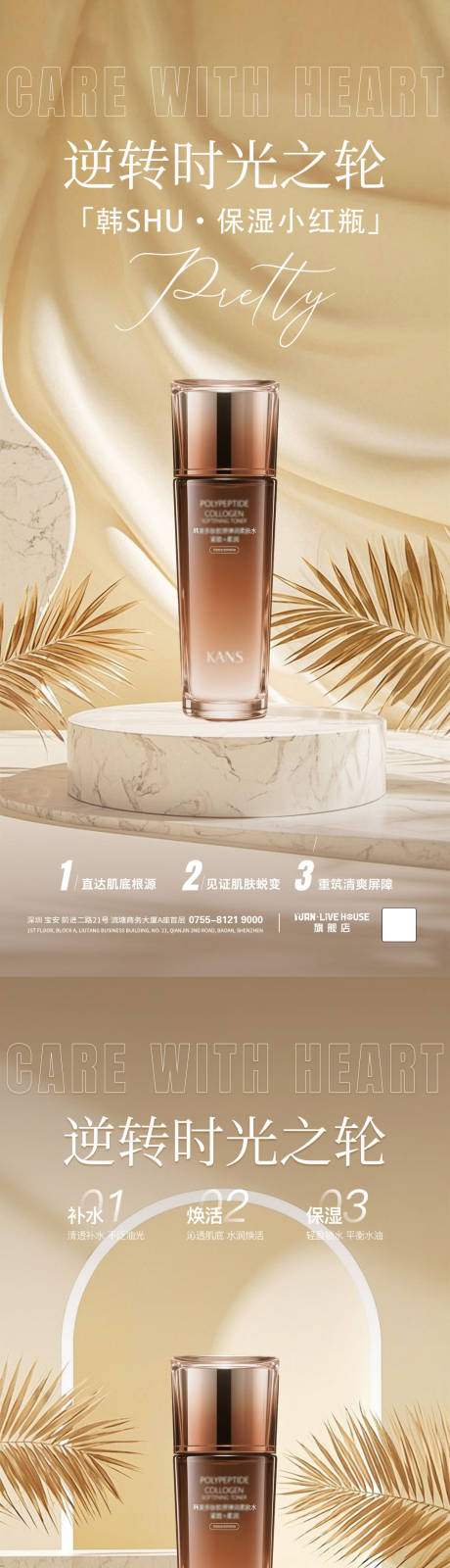 源文件下載【享設計】搜索編號：14600031366664803【護膚品化妝品系列海報】