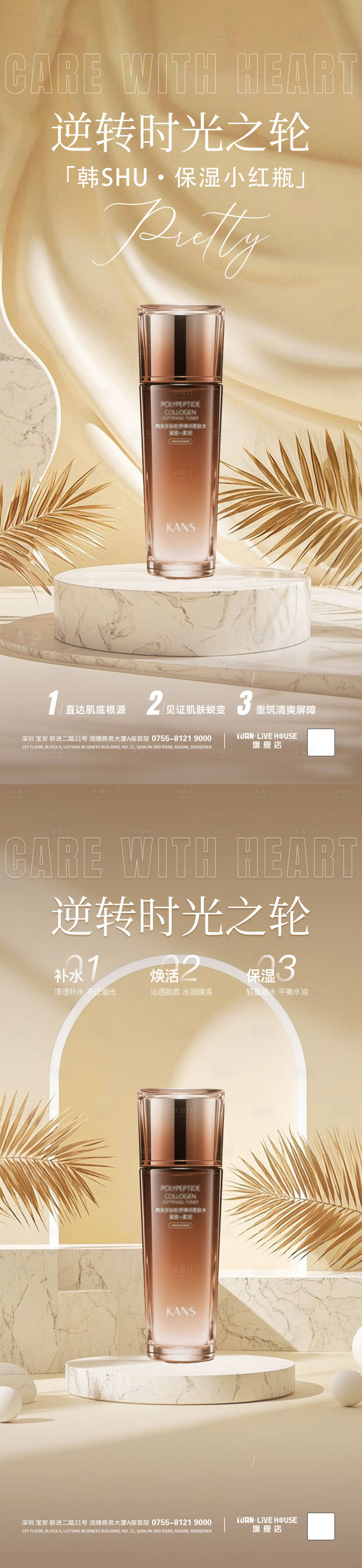 源文件下载【享设计】搜索编号：14600031366664803【护肤品化妆品系列海报】