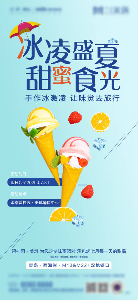 源文件下载【冰淇凌手作活动】编号：10800031350802619