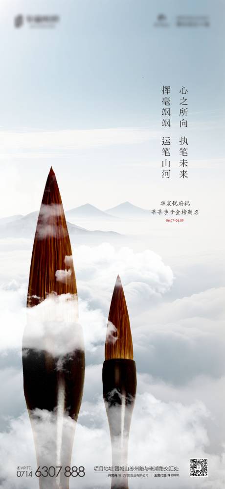 源文件下载【地产高考海报】编号：83540031149819020