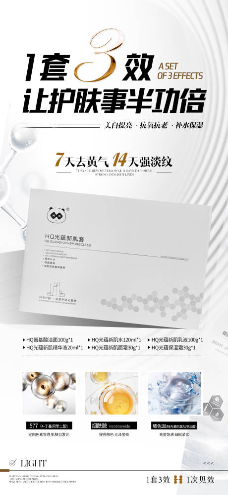 源文件下载【护肤套盒海报】编号：83410031134204554