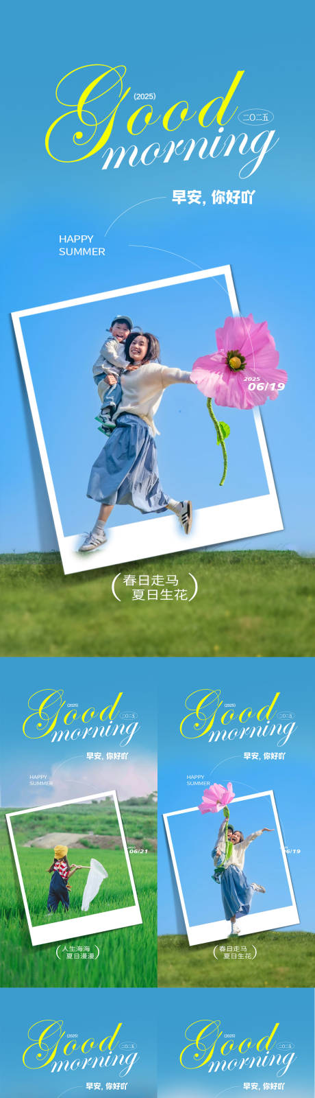 源文件下载【文旅早安日签夏天海报】编号：85500031426254815