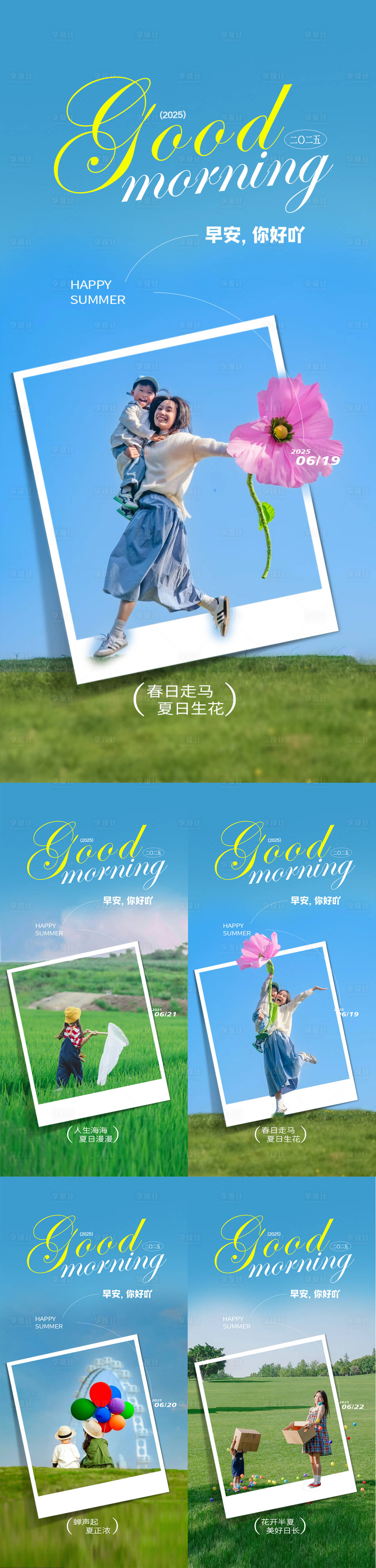 源文件下載【享設(shè)計】搜索編號：85500031426254815【文旅早安日簽夏天海報】