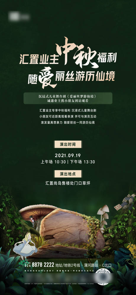 源文件下载【中秋舞台剧海报】编号：44620031605128786