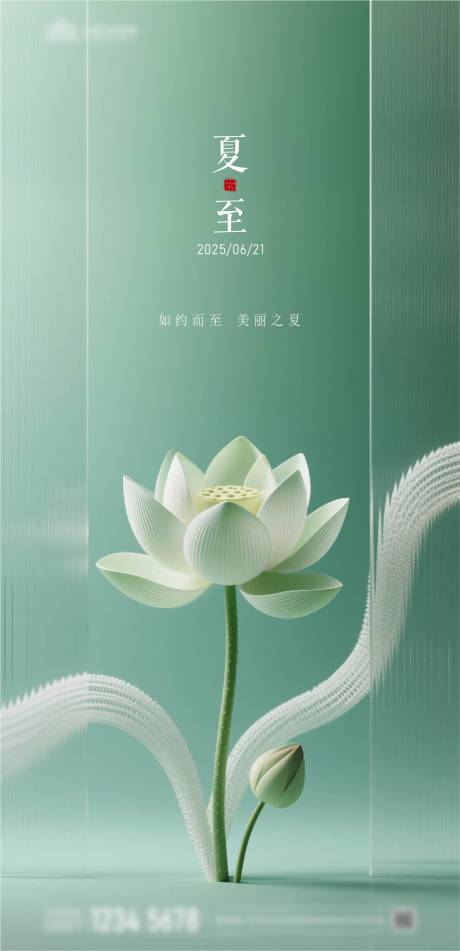 源文件下载【夏至节气海报】编号：71740031378846436