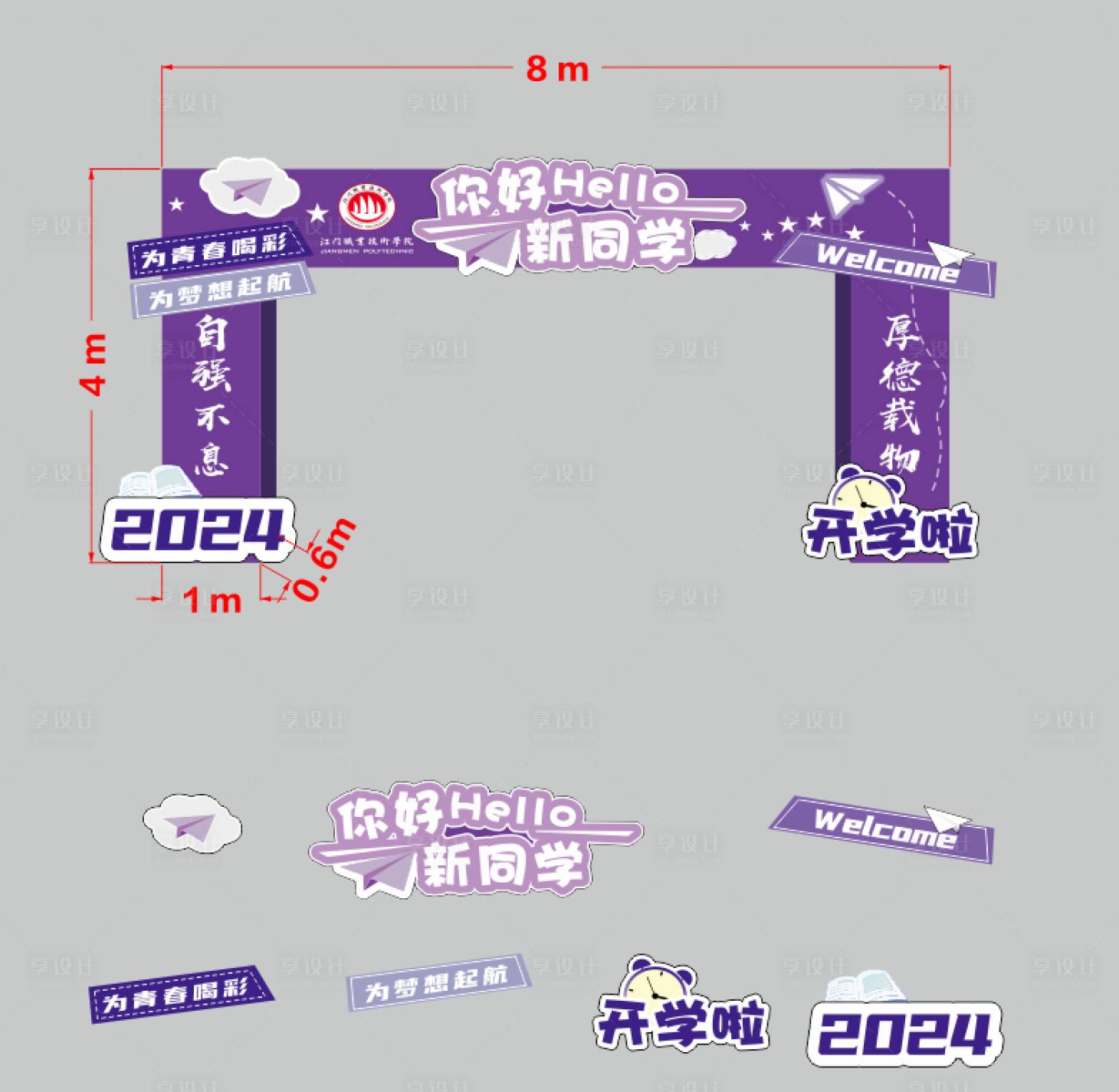 源文件下载【享设计】搜索编号：55960031248083303【你好新同学拱门】