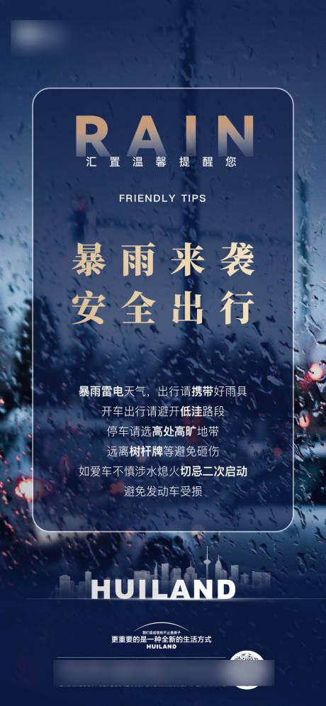 源文件下载【暴雨来袭】编号：28910031322752271
