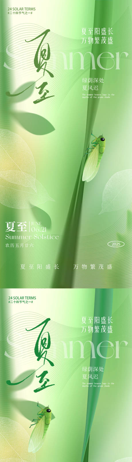源文件下载【享设计】搜索编号：49810031397447845【夏至 】