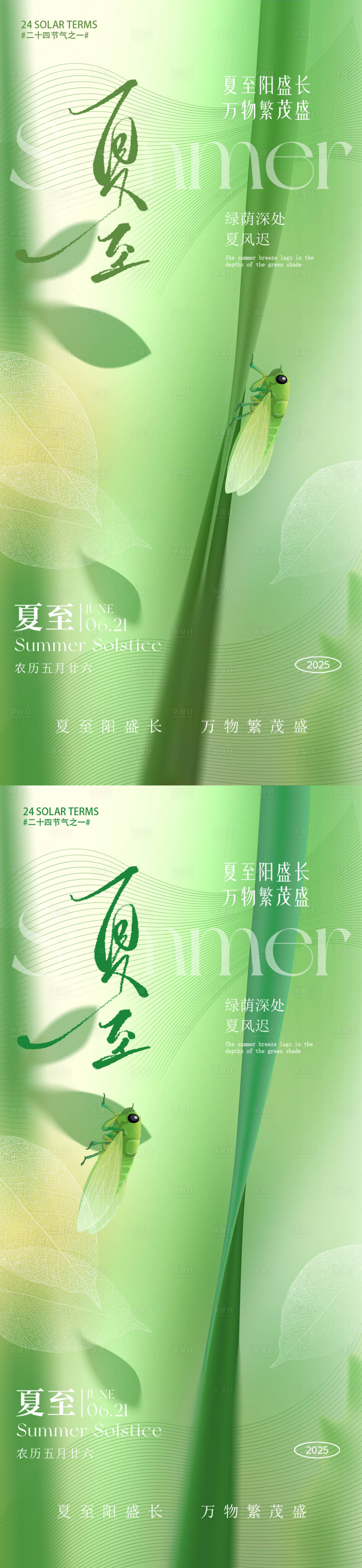 源文件下載【享設(shè)計】搜索編號：49810031397447845【夏至 】