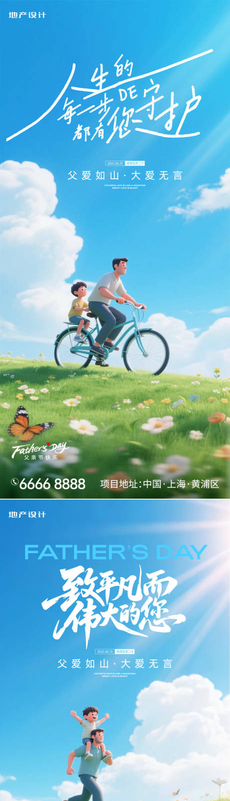 源文件下载【父亲节】编号：15810031295461123