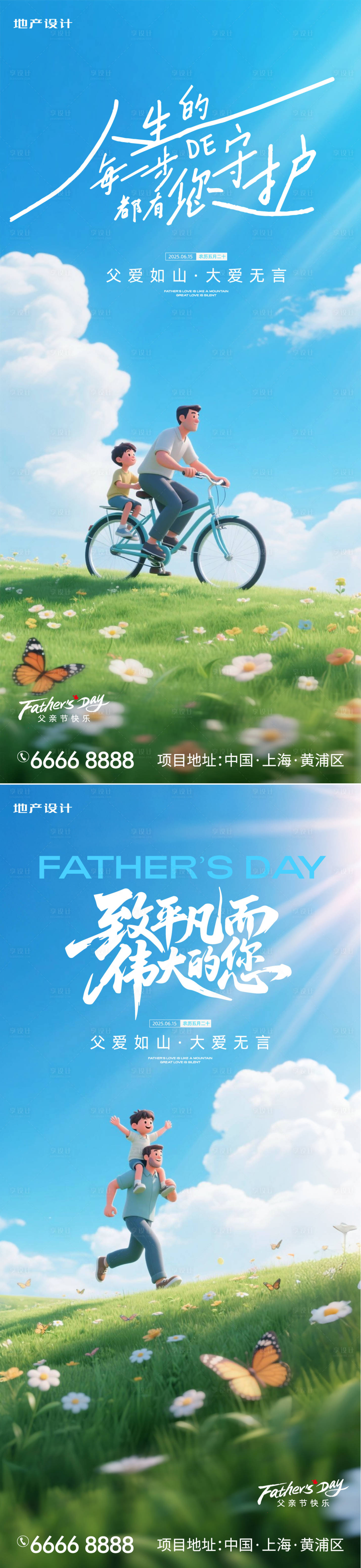 源文件下載【享設計】搜索編號：15810031295461123【父親節(jié)】
