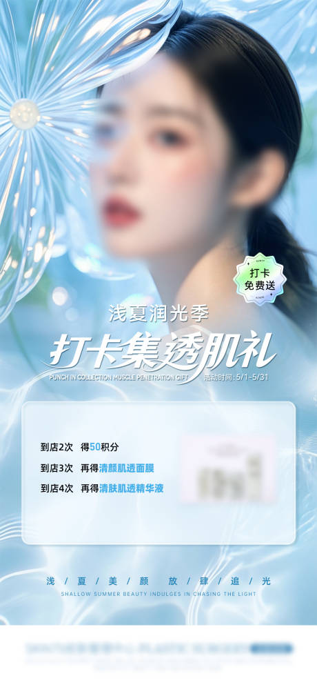 源文件下载【医美到店打卡宣传海报】编号：19910031233079412