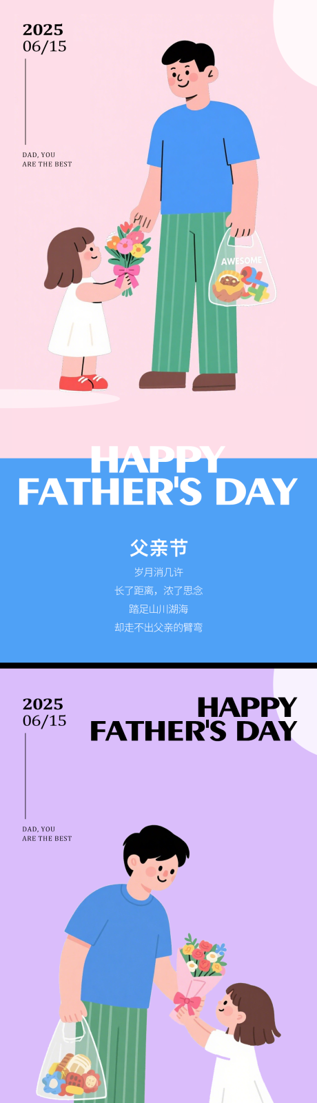 源文件下载【插画父亲节系列海报】编号：80580031252873925