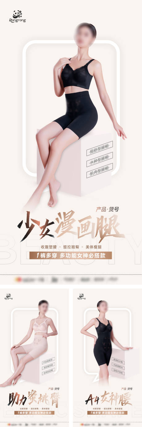 女士塑身衣产品推广海报