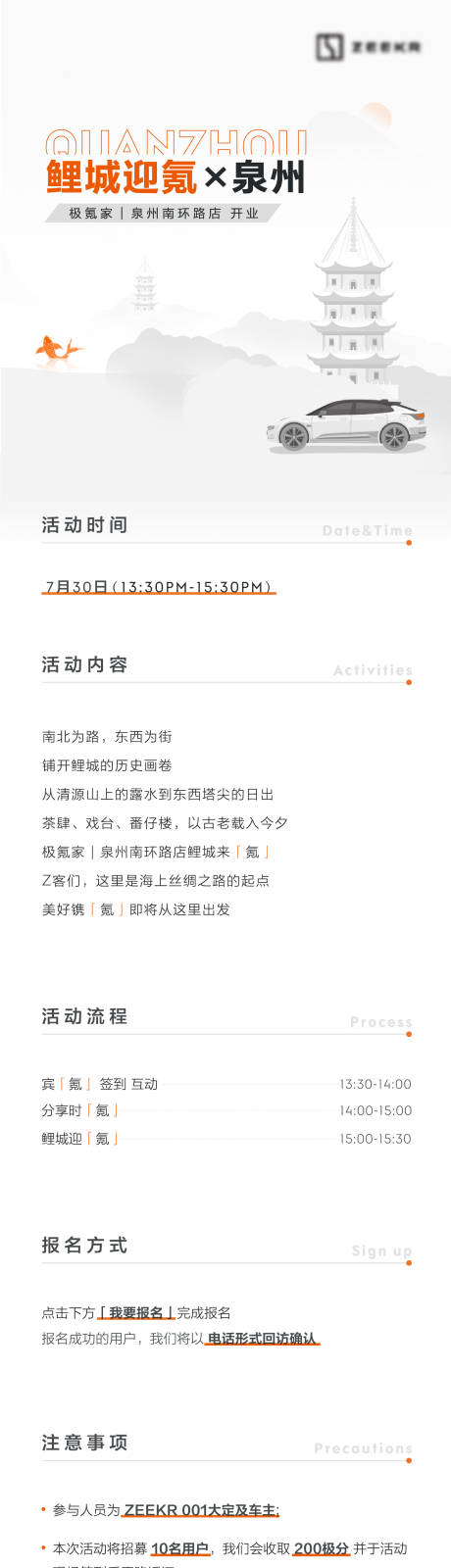 源文件下載【開業邀約長圖】編號：64470031569608142