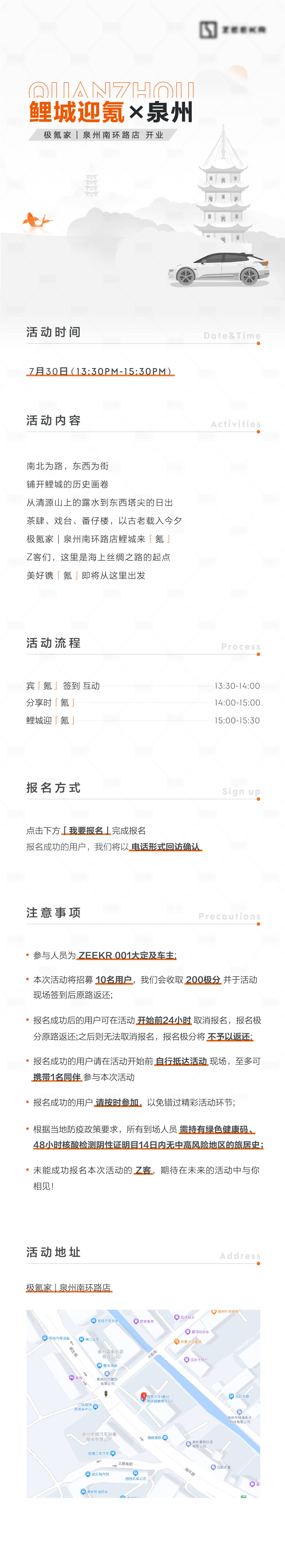 源文件下載【開業(yè)邀約長圖】編號：64470031569608142