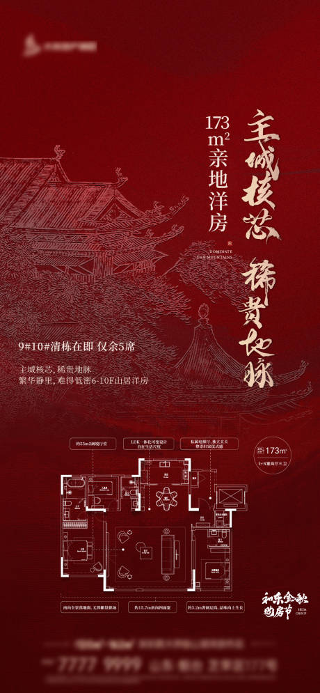源文件下载【地产中式热销刷屏】编号：44920031368273332