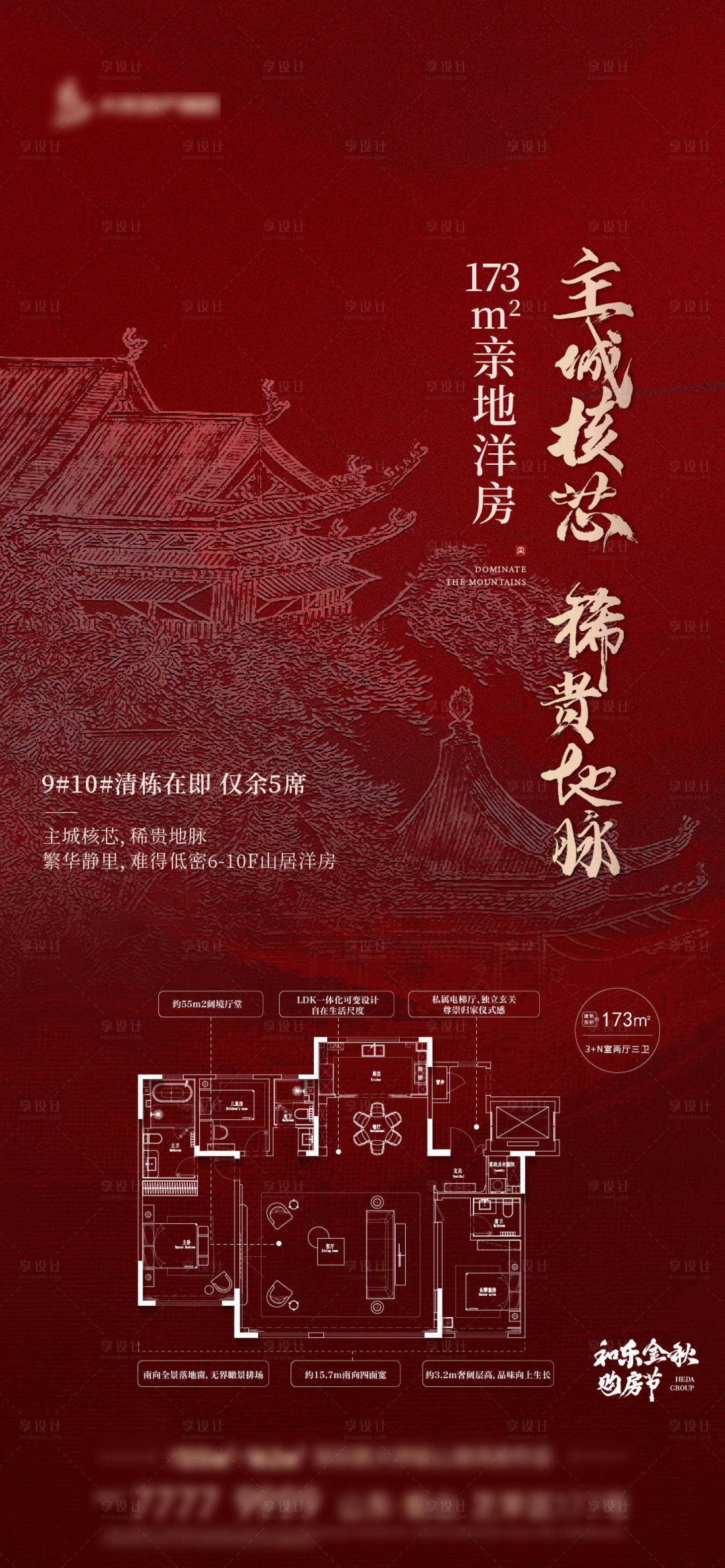 源文件下載【地產中式熱銷刷屏】編號：44920031368273332