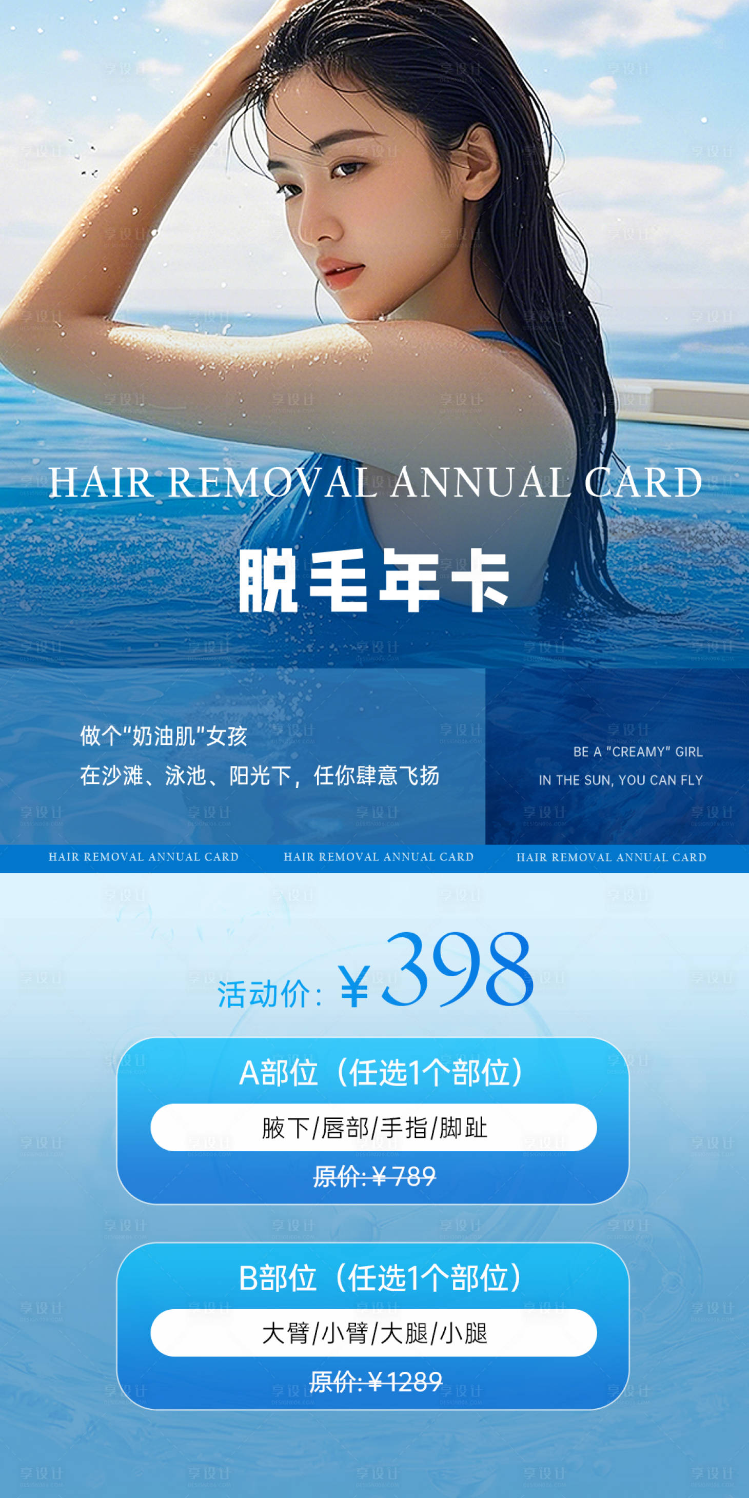 源文件下载【享设计】搜索编号：31840031133525236【医美脱毛年卡活动海报】