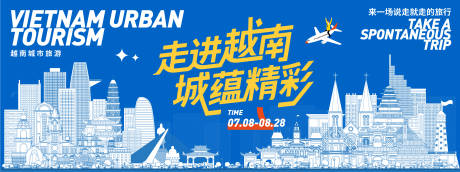 源文件下载【越南城市旅游背景板】编号：66470031605927569