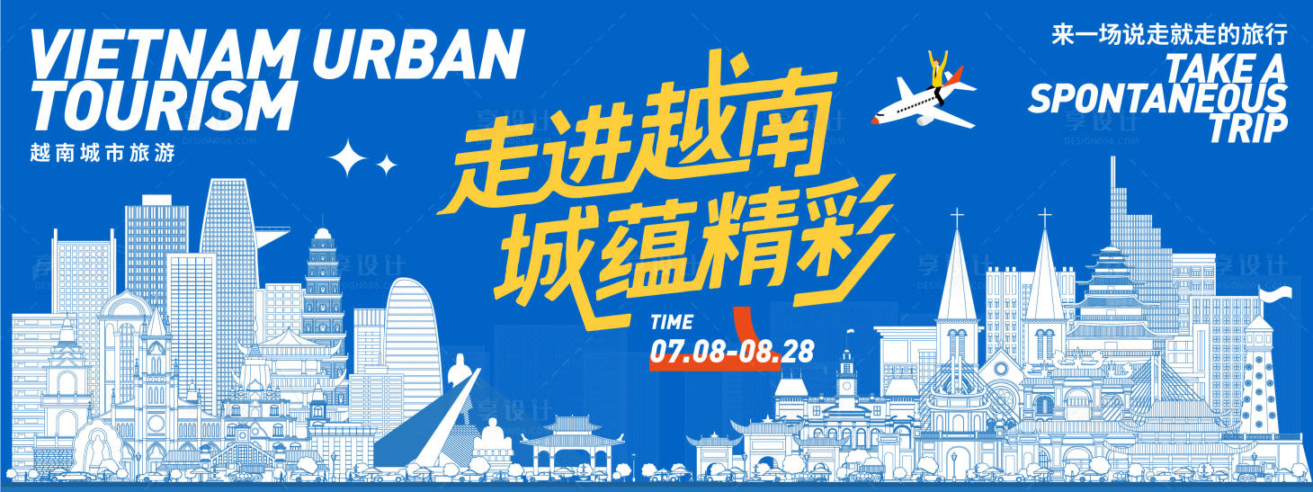 源文件下载【享设计】搜索编号：66470031605927569【越南城市旅游背景板】