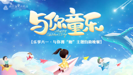 源文件下载【61主题自助餐活动背景板】编号：90410031421663387