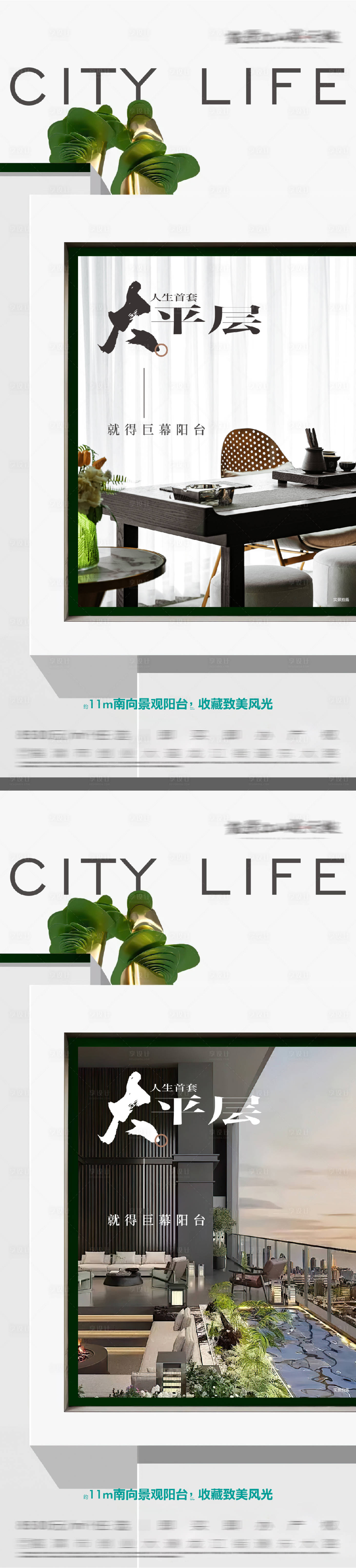 源文件下載【享設計】搜索編號：23630031444751000【地產大平層四代配套價值點系列】