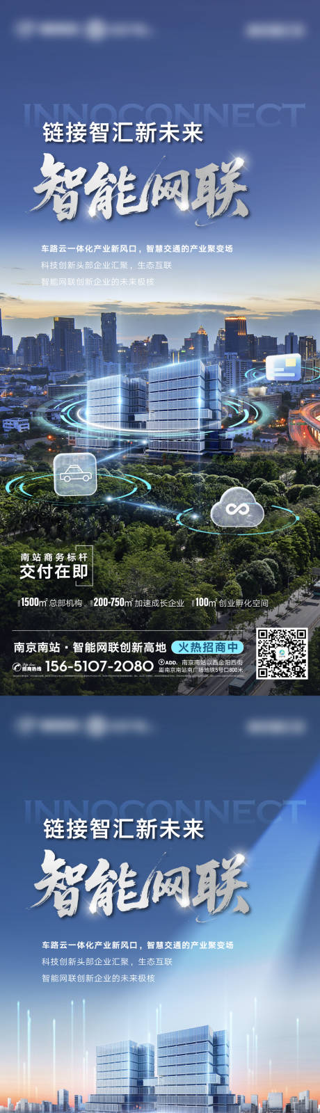 源文件下载【享设计】搜索编号：77330031166714875【地产智能网联互联大数据城市繁华海报】
