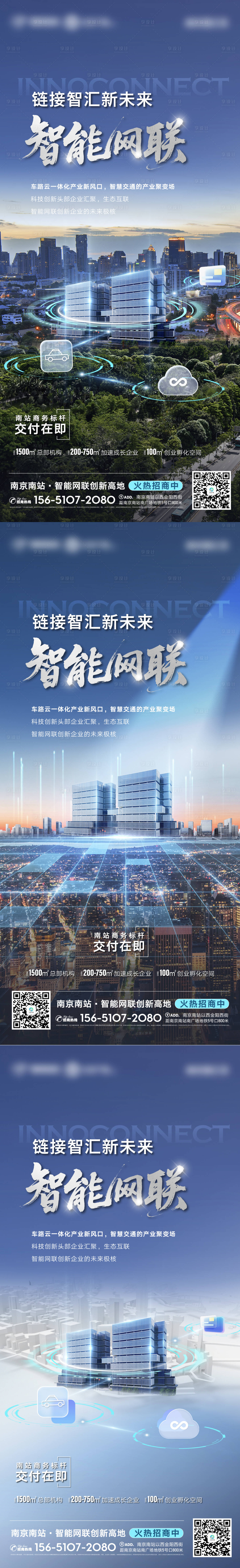 源文件下载【享设计】搜索编号：77330031166714875【地产智能网联互联大数据城市繁华海报】