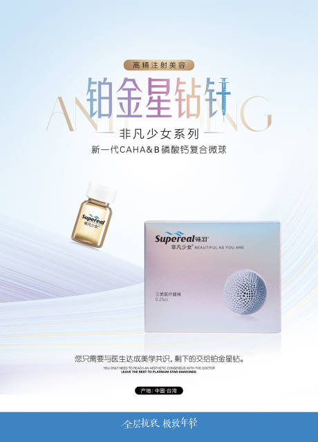 源文件下载【医美产品非凡少女灯箱海报】编号：22780031556132689