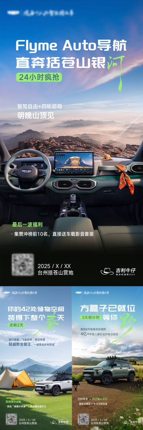源文件下载【享设计】搜索编号：40920031598786089【汽车预热海报】