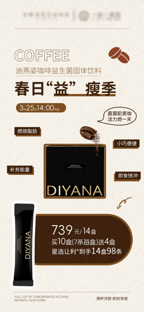 源文件下载【咖啡减肥瘦身饮料海报】编号：91830031378525439