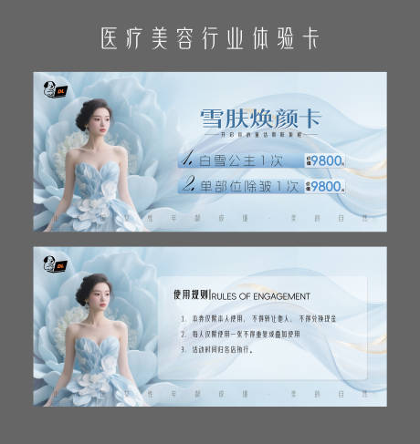 源文件下载【享设计】搜索编号：99920031665144947【医美抗衰体验卡】