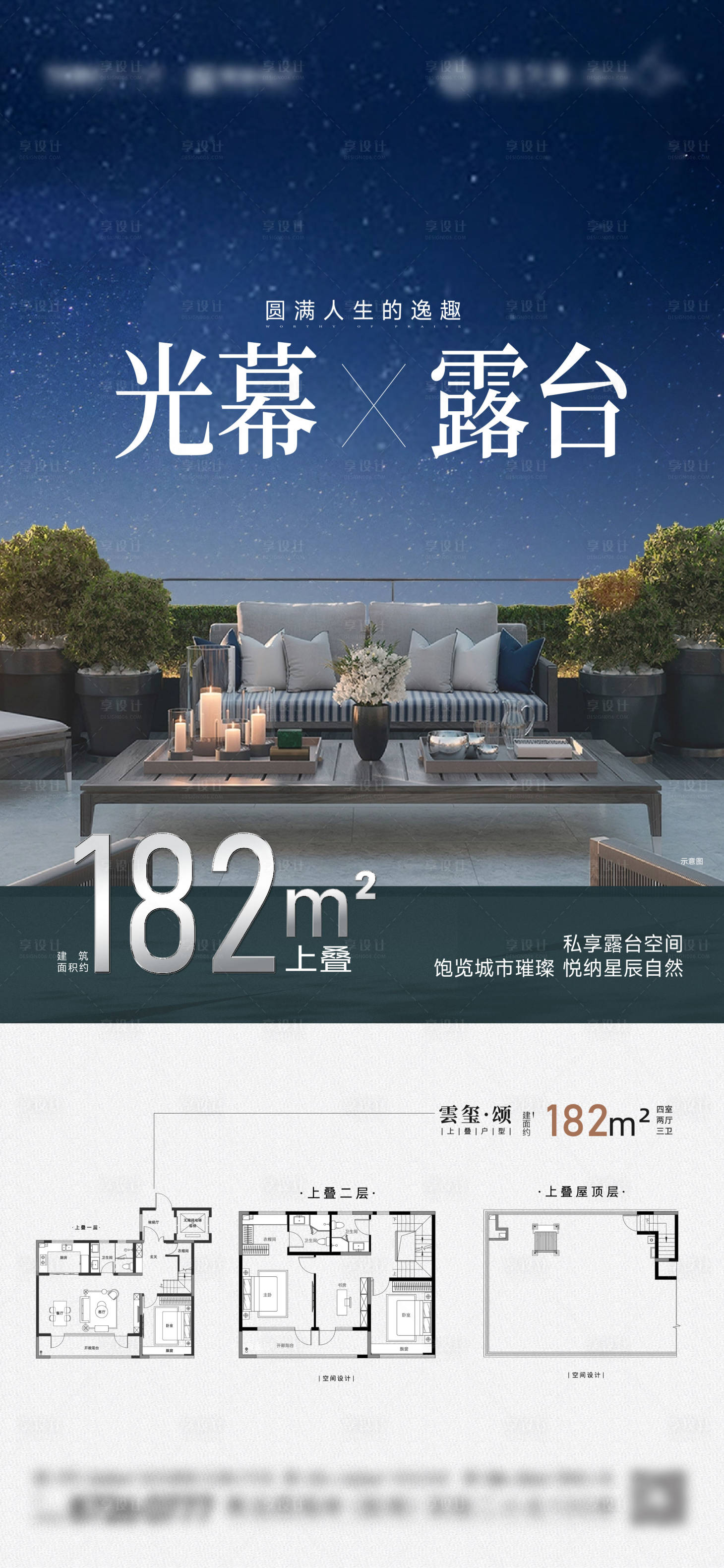 源文件下载【享设计】搜索编号：67850031479801982【叠墅刷屏】