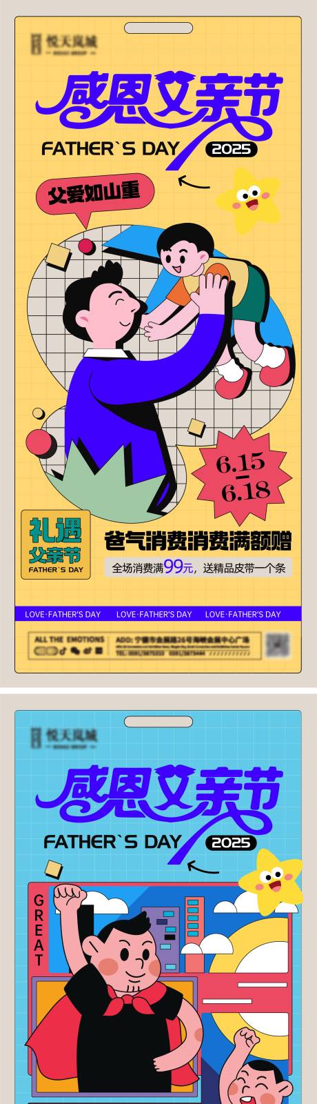 源文件下載【享設計】搜索編號：12480031283764496【父親節活動扁平風系列海報】