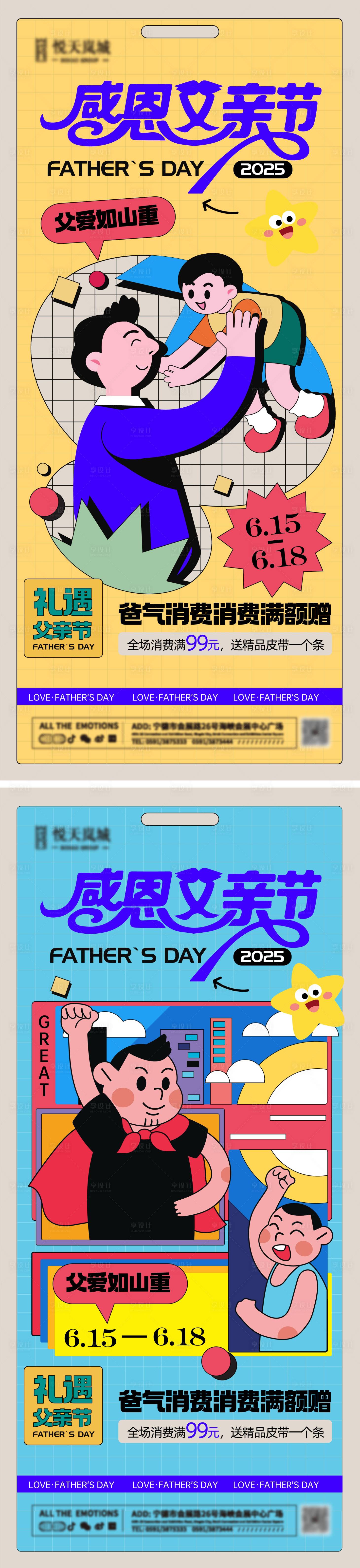 源文件下载【父亲节活动扁平风系列海报】编号：12480031283764496