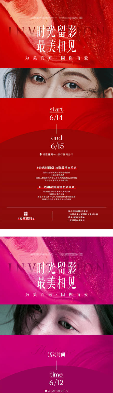 源文件下载【医美业银行摄影活动海报】编号：24600031154101714