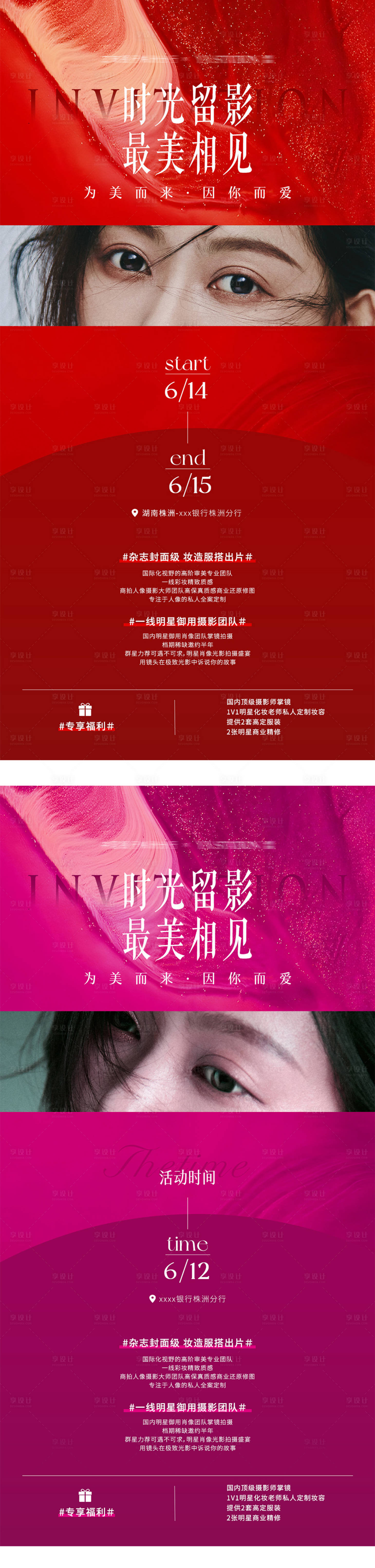源文件下載【享設(shè)計(jì)】搜索編號(hào)：24600031154101714【醫(yī)美業(yè)銀行攝影活動(dòng)海報(bào)】