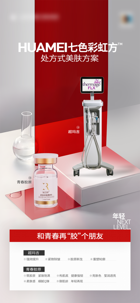 源文件下载【享设计】搜索编号：37540031539878895【医美产品宣传图海报】