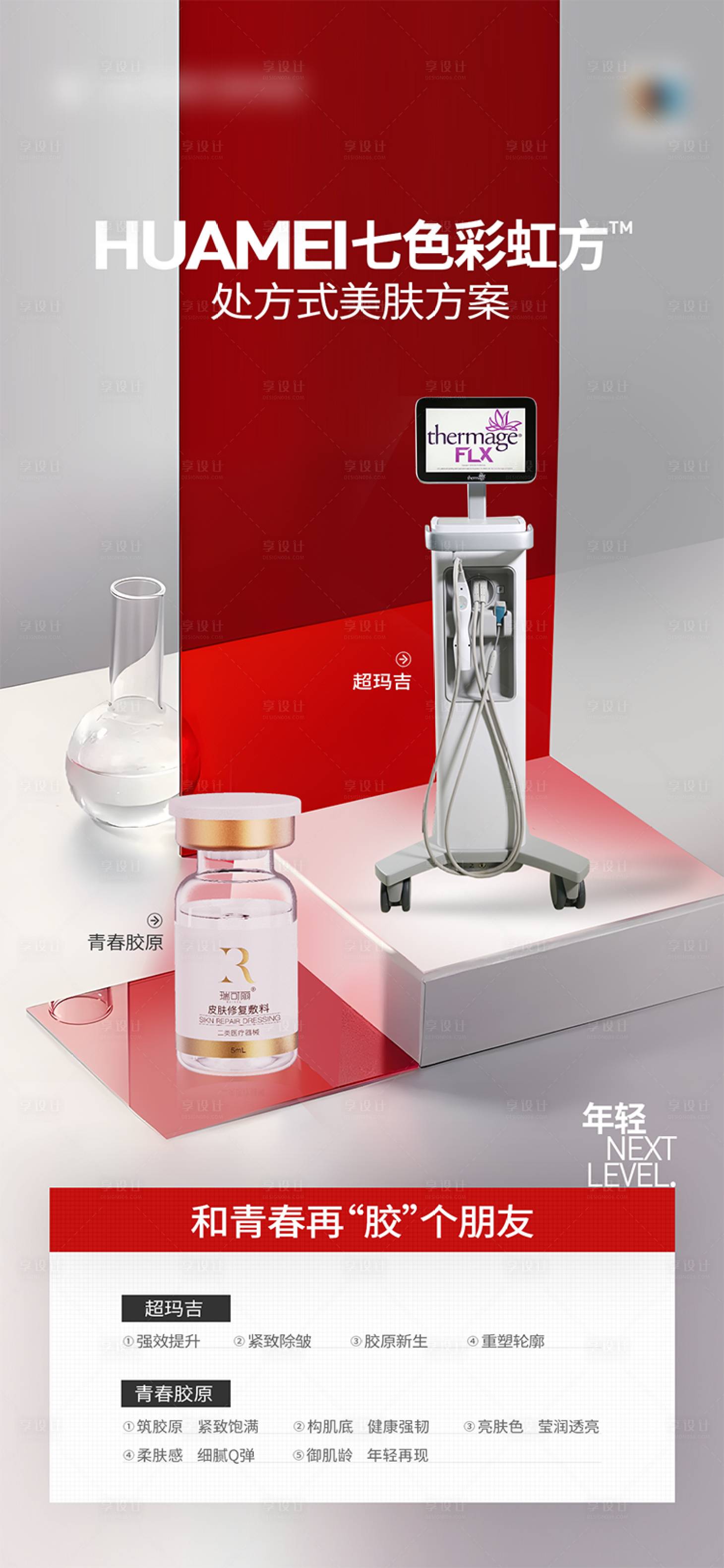 源文件下载【享设计】搜索编号：37540031539878895【医美产品宣传图海报】