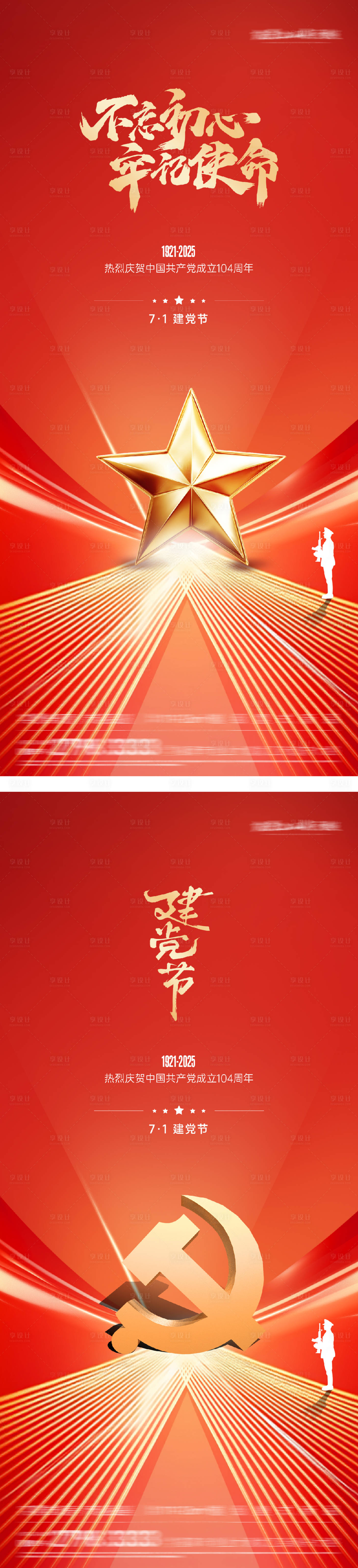 源文件下载【享设计】搜索编号：69390031558568561【建党节海报】