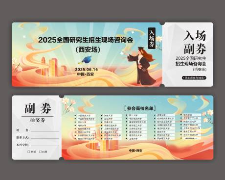 源文件下载【享设计】搜索编号：31160031538832611【研招会入场券】