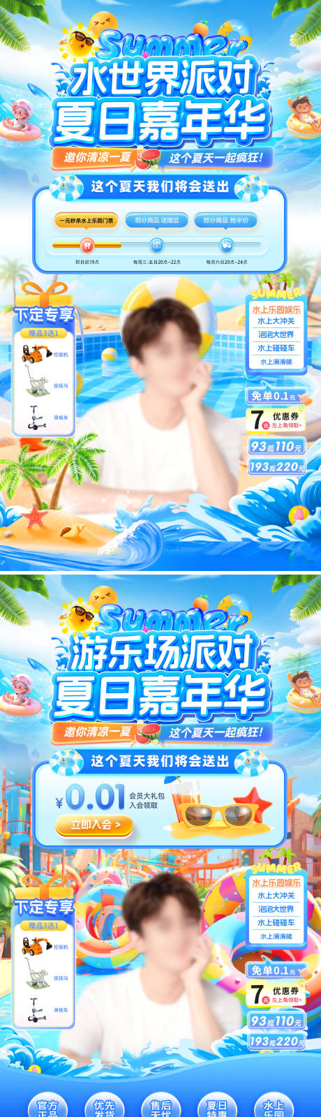 源文件下载【夏日水世界游乐场派对嘉年华直播间海报】编号：72370031220429520