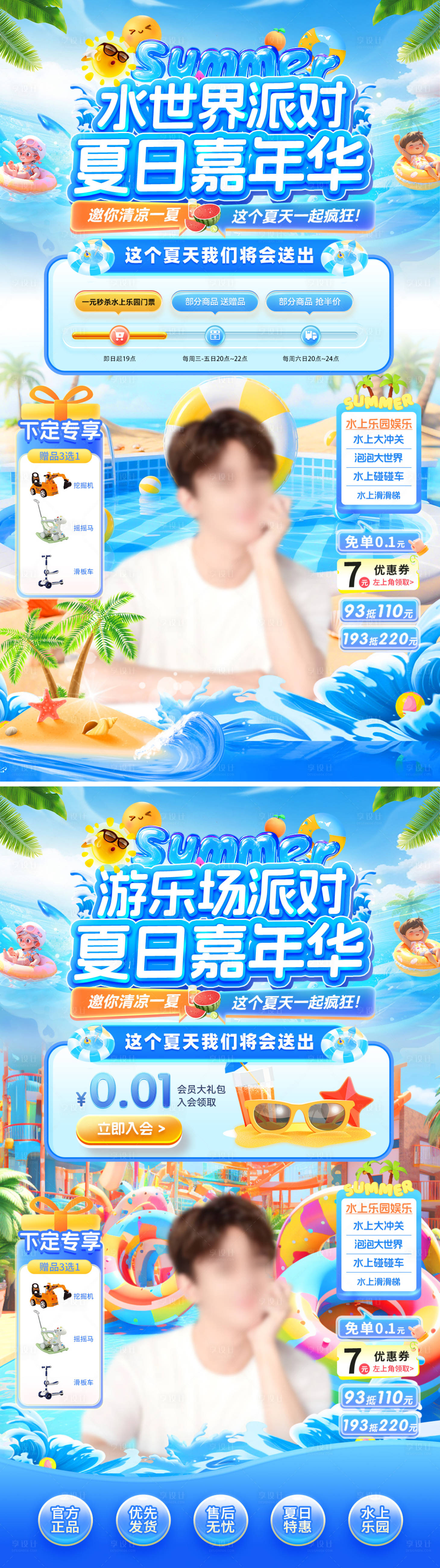 源文件下載【夏日水世界游樂場派對嘉年華直播間海報】編號：72370031220429520