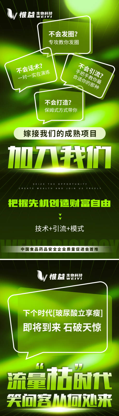源文件下载【绿色引流造势微商宣传海报】编号：73410031210469141
