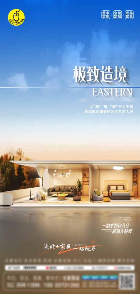 源文件下载【高端家装设计海报】编号：12980031111008786